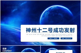 2021神舟号宇宙飞船的发射回收过程ppt