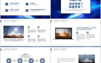 2021神舟十二號成功發射PPT科技感中小學青少年太空知識探索激發民族自豪感主題班會課件