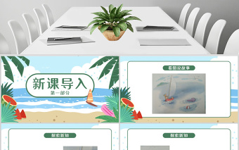 人教版小學一年級語文上冊第二章漢語拼音（十）：ao、ou、iu（含配套教案）課件PPT