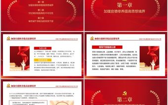 啟航十四五做清廉為民務(wù)實有為干部PPT紅色黨政風(fēng)黨員干部樹立新的從政觀念專題黨課課件