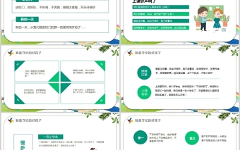 2021我是守紀(jì)的好孩子PPT清新卡通風(fēng)小學(xué)新生入學(xué)紀(jì)律規(guī)矩教育主題班會課件