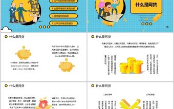 拒絕校園網貸PPT時尚扁平風遠離校園網貸共建和諧校園學生網絡安全教育專題班會課件