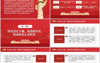 我們為什么能夠成功PPT2022年黨員黨支部專題黨課學習輔導課件