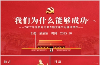 2022年党支部党课学习笔记ppt