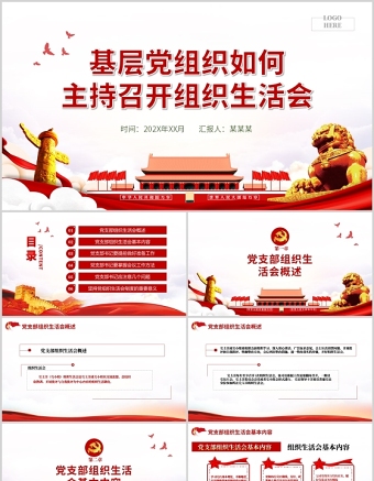 基層黨組織如何主持召開組織生活會(huì)PPT紅色大氣基層黨組織黨委黨支部組織生活會(huì)黨員微黨課模板