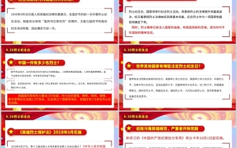 2021中國(guó)烈士紀(jì)念日PPT傳承紅色基因弘揚(yáng)英烈精神銘記歷史緬懷英雄黨課課件