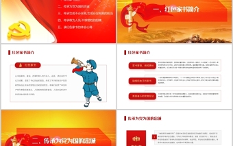 2021品讀紅色家書牢記初心使命PPT大氣莊嚴(yán)紅色家書背后的故事致敬革命先烈黨課課件