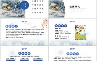 2021霜降PPT清新手繪風(fēng)二十四節(jié)氣之霜降傳統(tǒng)習(xí)俗物候現(xiàn)象農(nóng)事活動主題課件