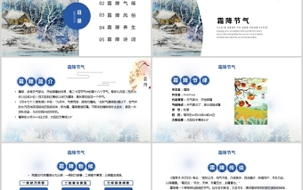 2021霜降PPT清新手繪風(fēng)二十四節(jié)氣之霜降傳統(tǒng)習(xí)俗物候現(xiàn)象農(nóng)事活動(dòng)主題課件