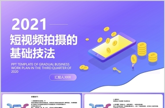 短視頻拍攝技巧PPT時尚簡潔自媒體運營拍攝方法培訓(xùn)課件