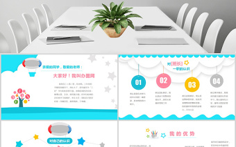 2020年小學(xué)生自我介紹兒童班級(jí)班長(zhǎng)競(jìng)選PPT
