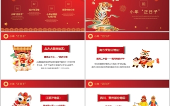 2022小年纳福PPT中国风虎年中国传统节日小年习俗介绍模板
