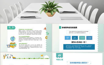 2020年高中生高考前的心理輔導高考加油助力PPT