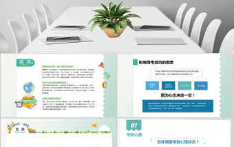 2020年高中生高考前的心理輔導(dǎo)高考加油助力PPT