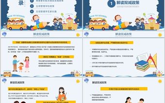 五項(xiàng)管理和雙減政策PPT卡通風(fēng)中小學(xué)生主題班會課件