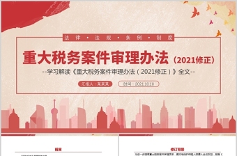 2021学习长江保护法方案ppt