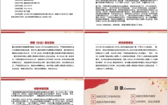 2021重大稅務(wù)案件審理辦法修正版PPT推進科學(xué)執(zhí)法保護納稅人合法權(quán)益全文學(xué)習(xí)材料課件帶內(nèi)容