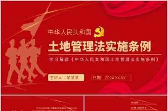 2022学习贯彻落实政法工作条例心得ppt