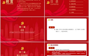 2021學習解讀中華人民共和國土地管理法實施條例黨政黨課PPT模板