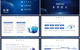 元宇宙知識講座PPT藍(lán)色科技風(fēng)詳細(xì)解讀元宇宙概念模板