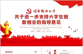 大學(xué)生創(chuàng)新創(chuàng)業(yè)計劃書ppt成品