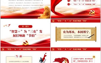 三”+“譜寫”三農“新篇章PPT簡潔精美從中央農村工作會議看2022年“三農”重點任務農村黨課課件