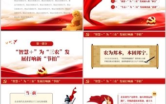 三”+“譜寫”三農(nóng)“新篇章PPT簡潔精美從中央農(nóng)村工作會(huì)議看2022年“三農(nóng)”重點(diǎn)任務(wù)農(nóng)村黨課課件