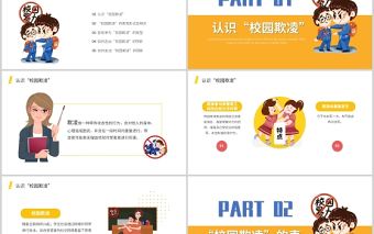 2021可愛卡通學(xué)校教育拒絕校園暴力動態(tài)PPT模板