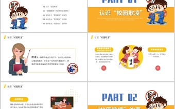 2021可愛(ài)卡通學(xué)校教育拒絕校園暴力動(dòng)態(tài)PPT模板