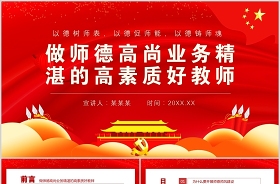 2022黨員教師講黨課教案ppt