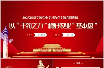 2022农村党建杂志ppt
