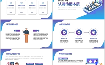 2021打擊防范傳銷PPT簡(jiǎn)潔內(nèi)容型打擊非法傳銷筑牢思想防線防范教育主題課件