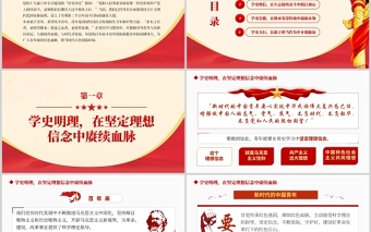 以黨的百年奮斗史砥礪青年奮進(jìn)之志PPT紅色黨政風(fēng)十九屆六中全會(huì)精神學(xué)習(xí)專題黨課