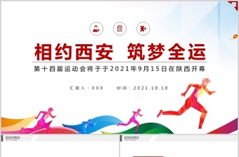 2022《千年梦圆在今朝》PPT优秀课件