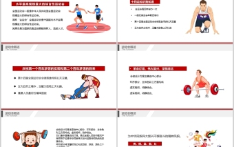 2021第十四屆全運會PPT多彩時尚動感相約西安筑夢全運宣傳全民愛運動課件