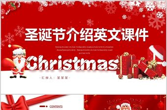 圣誕節PPT溫馨浪漫中英雙語節氣介紹圣誕狂歡夜主題模板