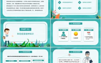 2021新冠疫苗接種科普知識PPT清新扁平風醫療健康疫苗接種注意事項宣講課件