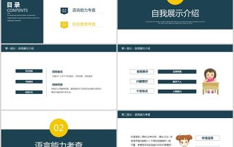 2021校園主持人大賽PPT時尚炫彩說出精彩成就未來校園文化生活PPT模板