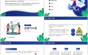 冬季四防教育PPT簡潔卡通風防煤氣中毒防火防凍防滑安全教育主題課件