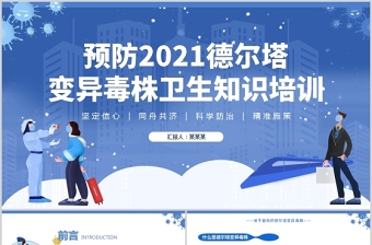 2022防新冠知识ppt