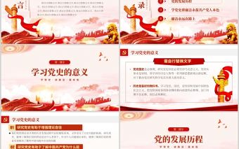 學(xué)黨史講廉潔保本色PPT大氣嚴(yán)肅黨員干部廉潔清廉黨風(fēng)廉政教育黨課課件