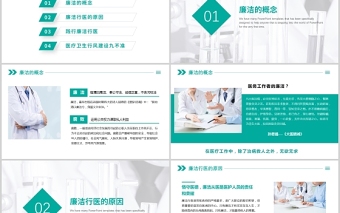 2021廉潔行醫(yī)PPT簡潔醫(yī)務風醫(yī)療衛(wèi)生行業(yè)反腐倡廉廉潔自律專題培訓黨課