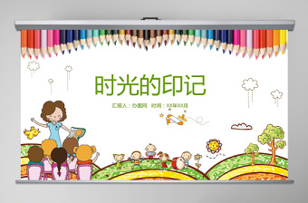 2020年時(shí)光的印記清新風(fēng)青春回憶錄PPT