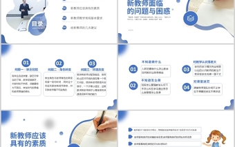 2021新教師入職培訓(xùn)PPT馬卡龍綠色婉約秋季開學(xué)教師教學(xué)規(guī)范培訓(xùn)及建議課件