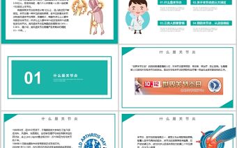2021世界關節炎日PPT簡潔純色關愛骨骼守護健康全民健康生活宣傳月課件下載