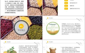 2021世界糧食日PPT卡通手繪風行動造就未來珍惜糧食拒絕浪費主題課件模板