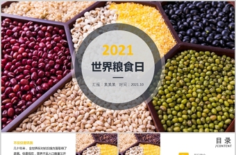 2021世界粮食日PPT卡通手绘风行动造就未来珍惜粮食拒绝浪费主题课件模板