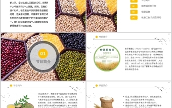 2021世界糧食日PPT卡通手繪風(fēng)行動造就未來珍惜糧食拒絕浪費主題課件模板