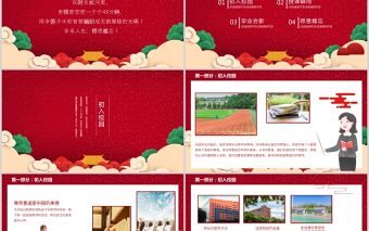 紅色中國風大氣謝師宴升學宴晚會創意國潮謝師宴酒宴PPT模板