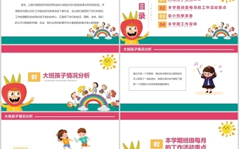 2022幼兒園大班期末家長(zhǎng)會(huì)PPT幼兒園卡通手繪教育主題班會(huì)家長(zhǎng)會(huì)課件模板